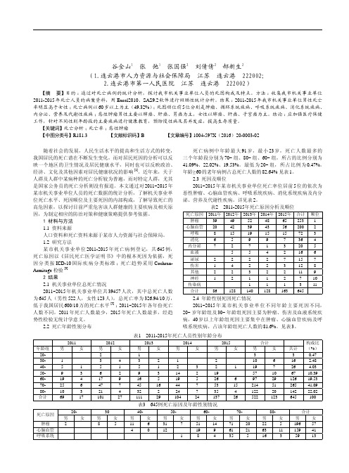 某市机关事业单位人员2011-2015死亡原因分析