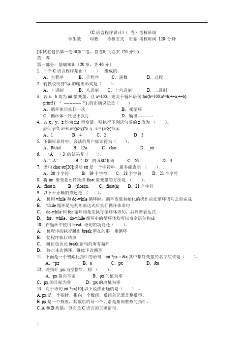 C语言程序设计试题及答案