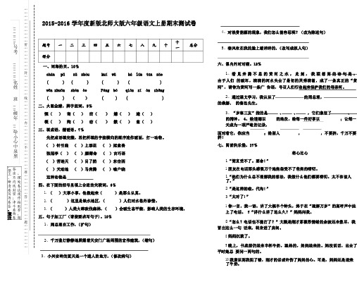 2015-2016学年度新版北师大版六年级语文上册期末检测卷