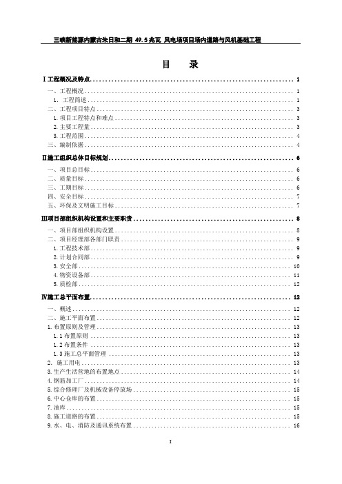 内蒙古二期风电场风机基础施工组织设计