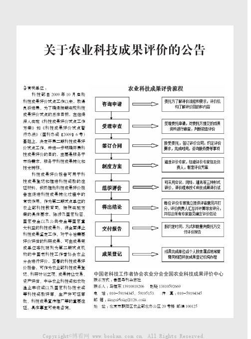 关于农业科技成果评价的公告