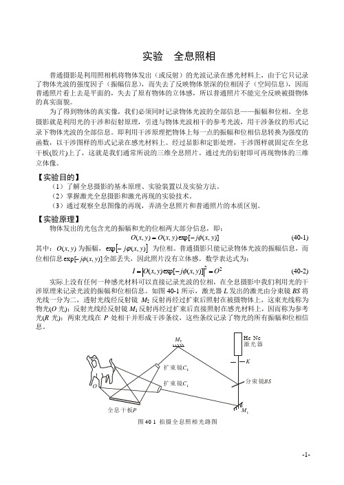 实验全息照相