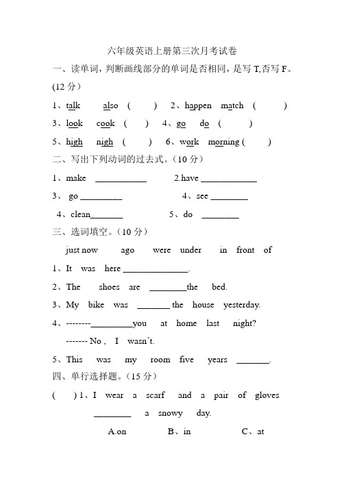 六年级英语上册第三次月考试卷