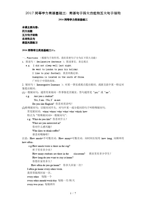 2017同等学力英语基础三：英语句子四大功能和五大句子结构