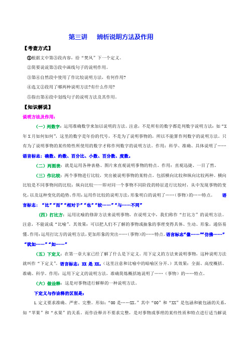 第三讲辨析说明方法及作用-2022年中考说明文阅读巧夺高分技法及真题演练