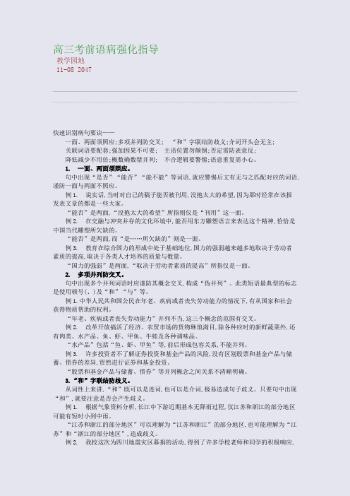 高三考前语病强化指导