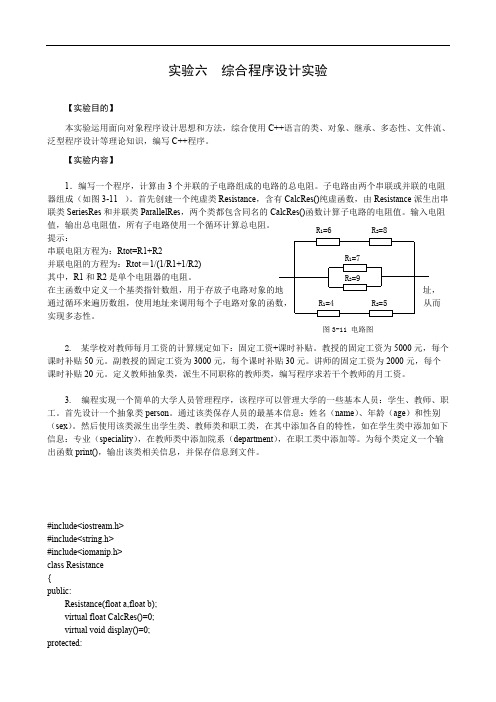 实验六综合程序设计实验