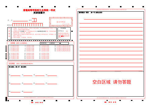 2023山东新高考英语(无听力)答题卡 (新高考I卷)pdf版年后用