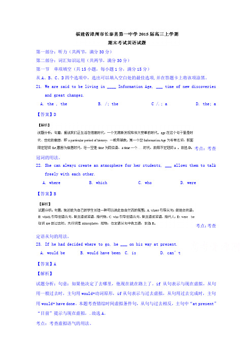 福建省漳州市长泰县第一中学2015届高三上学期期末考试英语试题Word版含解析