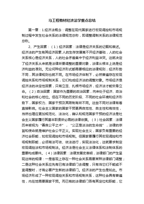 马工程教材经济法学重点总结