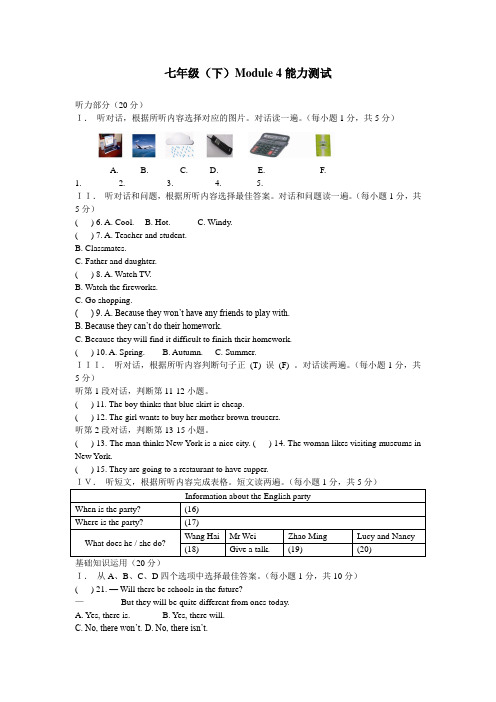 外研版英语七年级下册Module 4 单元测试题,试卷(含听力原文,解析,答案)