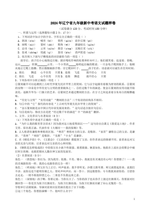 2024年辽宁省九年级新中考语文试题样卷附答案解析