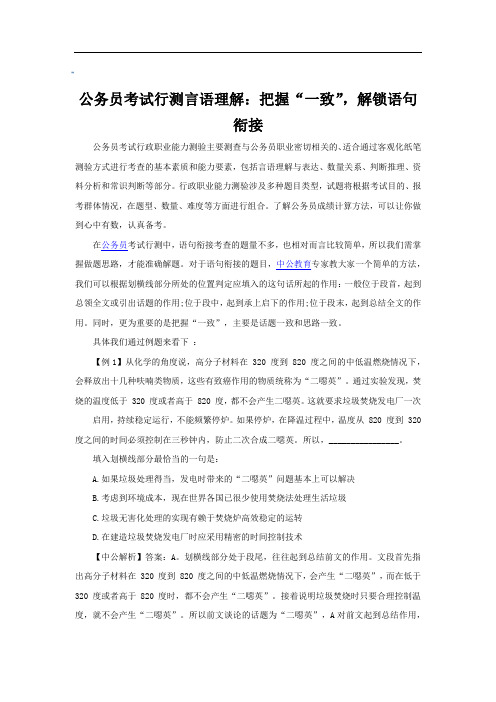 公务员考试行测言语理解:把握“一致”,解锁语句衔接