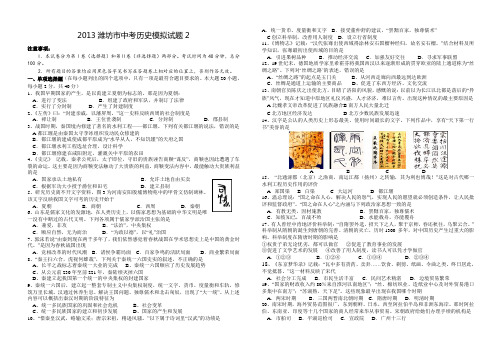 2013潍坊市中考历史模拟试题2