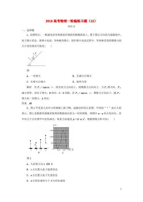 2019高考物理一轮复习编练习题15含解析新人教版