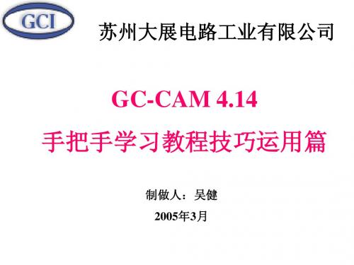 gc-cam技巧运用