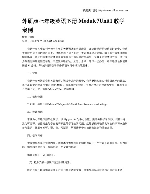 外研版七年级英语下册Module7Unit1教学案例