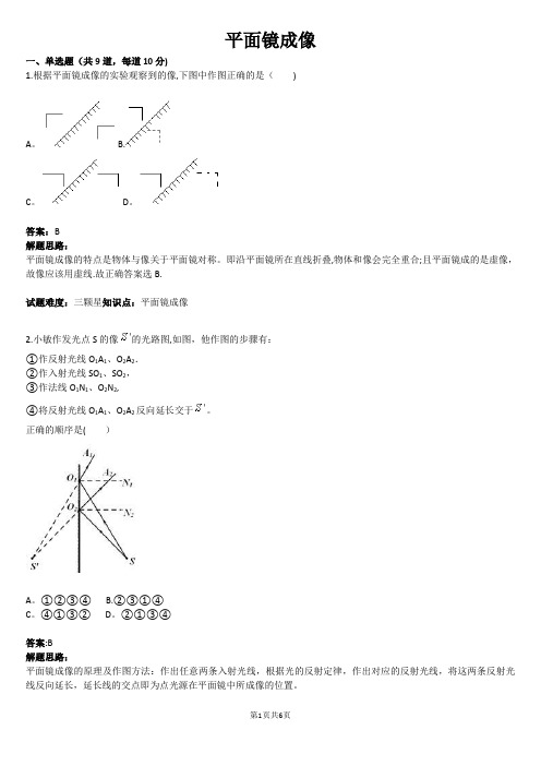 平面镜成像(含答案)