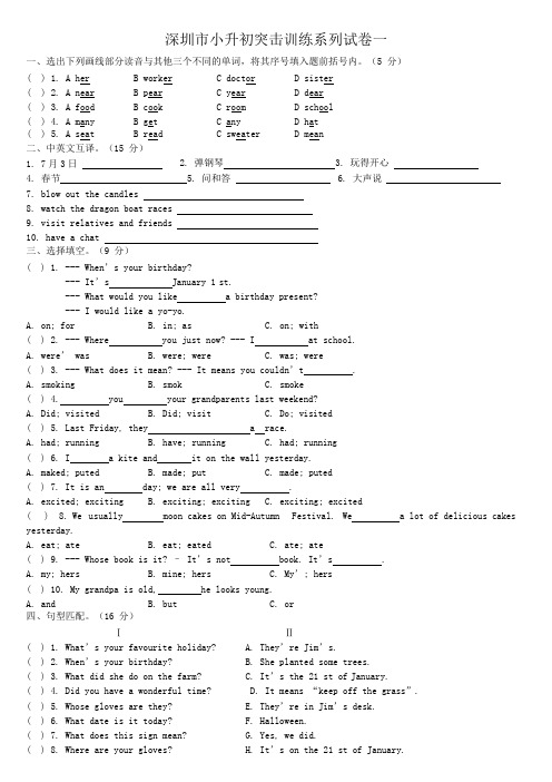 深圳市小升初英语试卷及答案(可编辑修改word版)