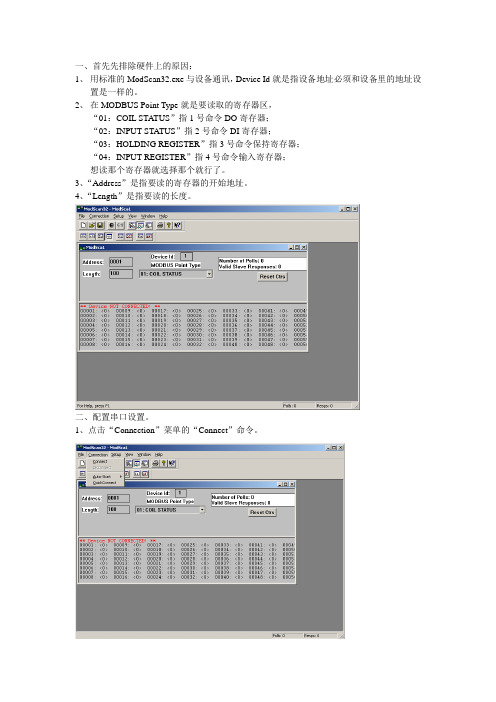 modscan软件操作说明