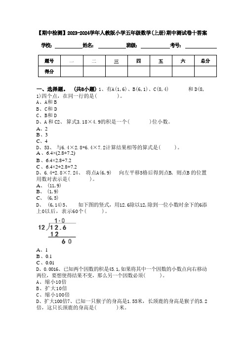 【期中检测】2023-2024学年人教版小学五年级数学(上册)期中测试卷+答案 (2)