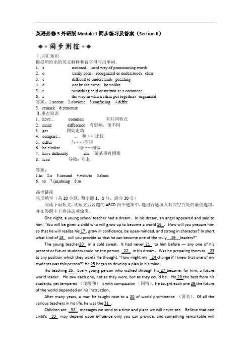 英语必修5外研Modle 1同步练习及答案ection II