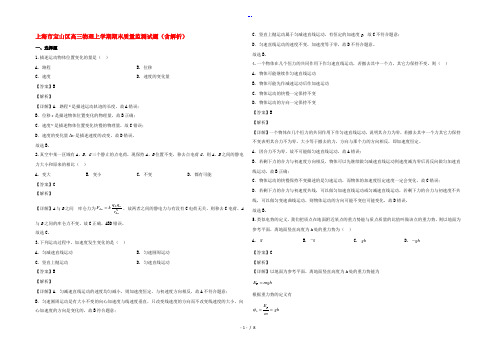 上海市宝山区高三物理上学期期末质量监测试题(含解析)