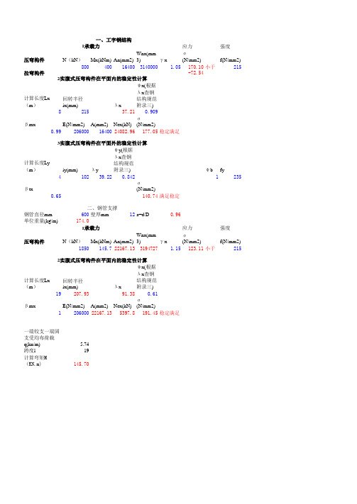 钢结构拉压弯承载力计算