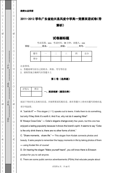 2011-2012学年广东省始兴县风度中学高一竞赛英语试卷(带解析)