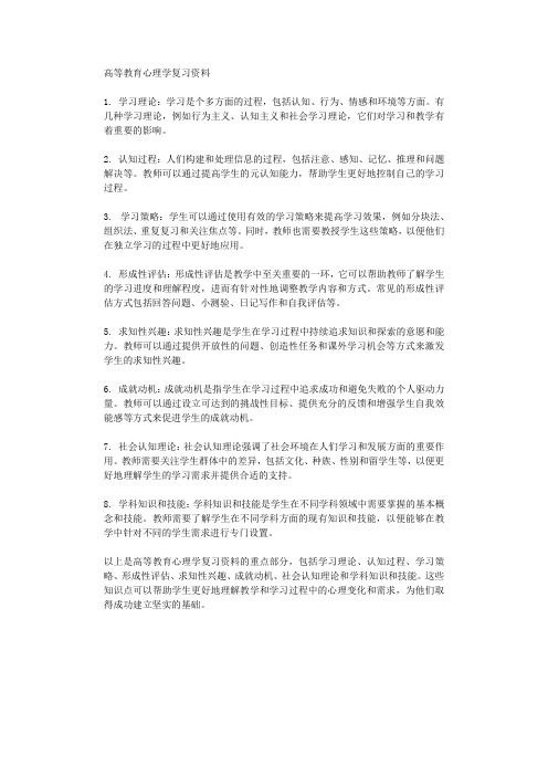 高等教育心理学复习资料