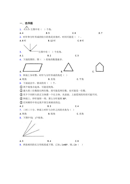 小学数学二年级上册第三单元(含答案解析)