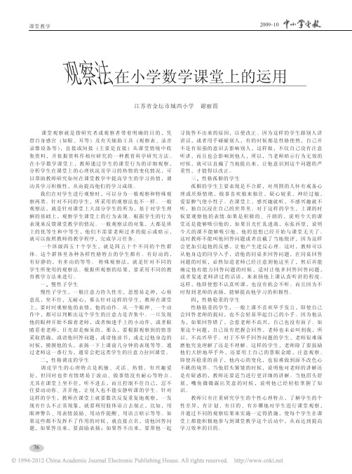 观察法在小学数学课堂上的运用