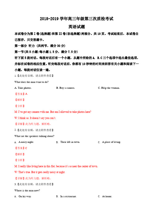 2019届河北省衡水市高三下学期第三次质量检测英语试卷Word版含解析