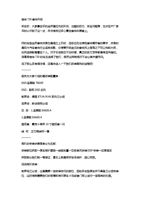 武汉宝俊730汽车音响改装案例分享