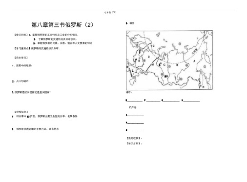 七年级湘教版8-3-2俄罗斯导学案