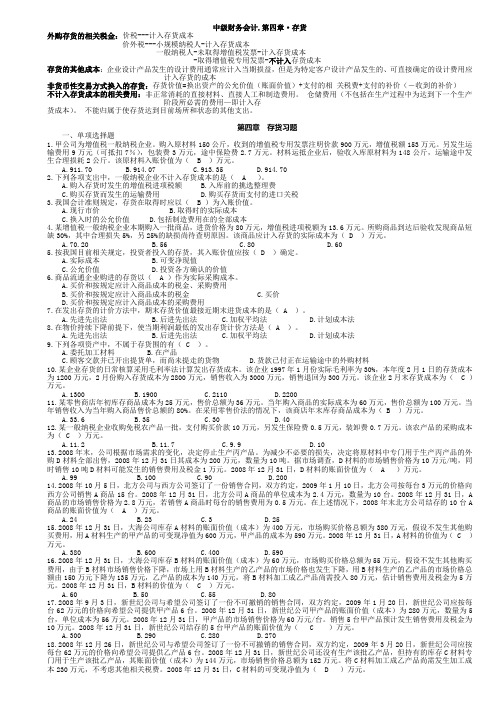 中级财务会计第四章存货习题与答案