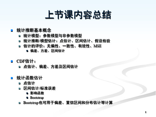 统计学bootstrap