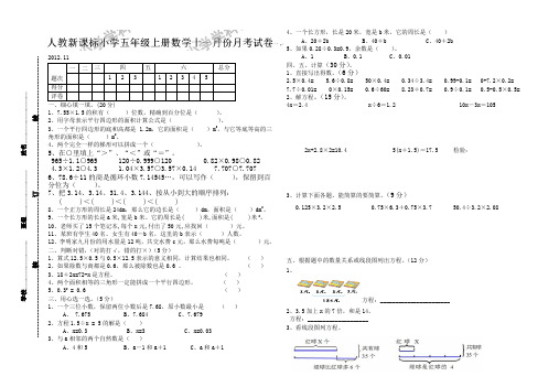 五年级上数学月考-11月份 试卷  -人教新课标