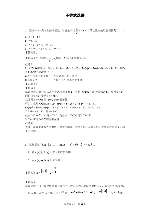 2018届高考数学二轮不等式选讲专题卷(全国通用)(6)