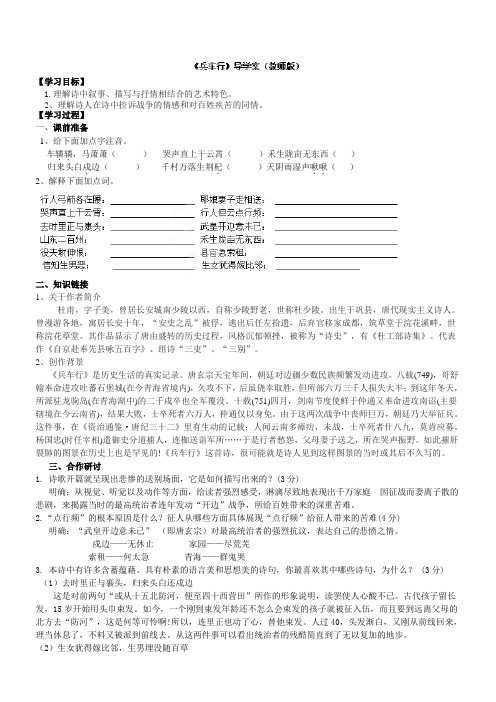 江苏省宿迁中学高二语文《兵车行》导学案(教师版)