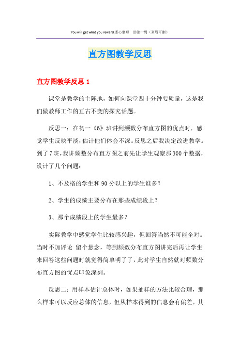 直方图教学反思