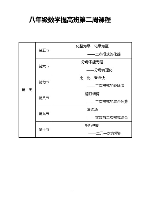 初二数学二次根式的化简求值同步讲义