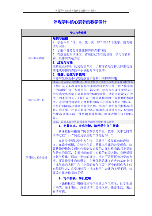 体现学科核心素养的教学设计——《猫》