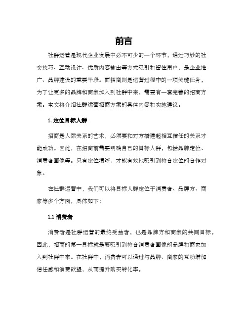 社群运营招商方案