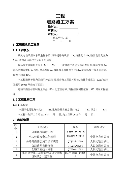 风电道路施工方案