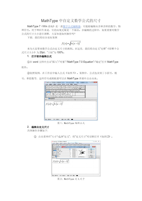 MathType中自定义数学公式的尺寸