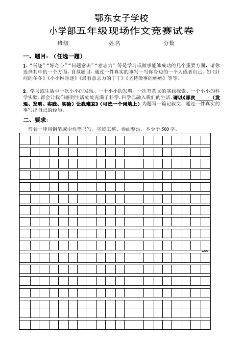 五年级现场作文大赛题目(已审定)