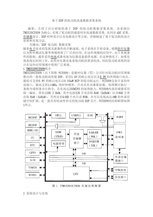 基于DSP的低功耗高速数据采集系统1