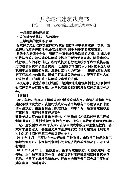 书作文之拆除违法建筑决定书