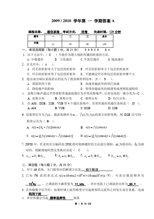 通信原理试卷及答案